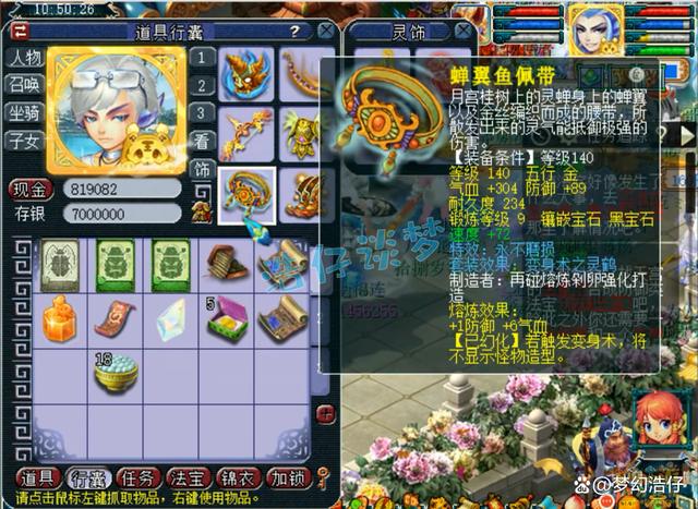 梦幻西游魔王寨装备搭配20265