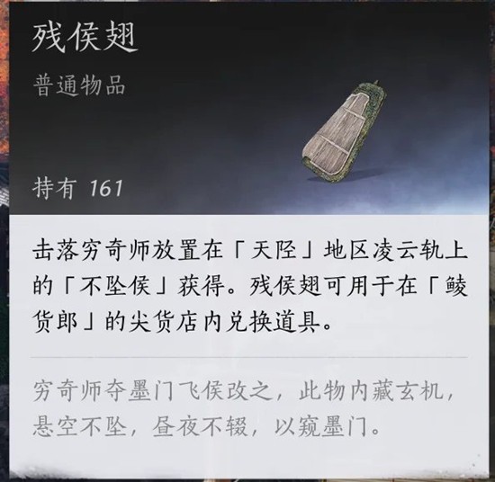 燕云十六声残侯翅获取地点1