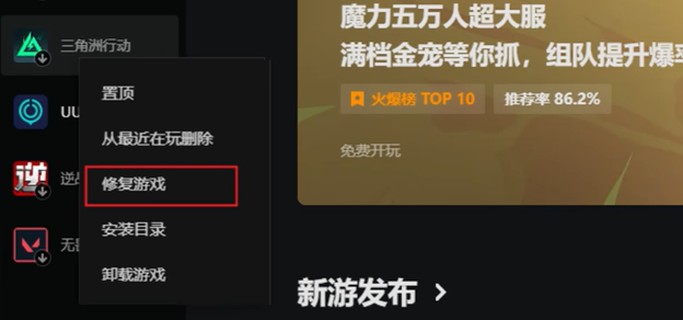 三角洲行动wegame客户端损坏怎么办4