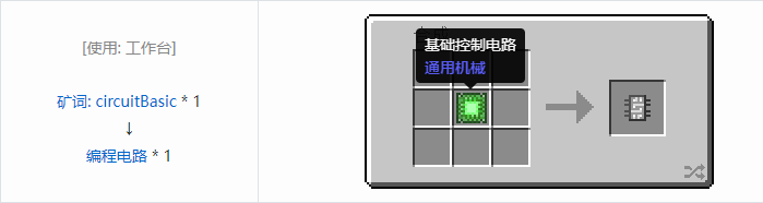 我的世界格雷科技社区版芯片合成表大全2