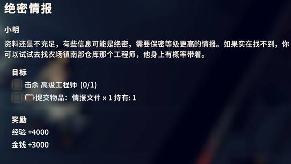 逃离鸭科夫绝密情报任务攻略1