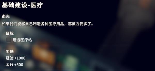 逃离鸭科夫基础建设医疗任务攻略1