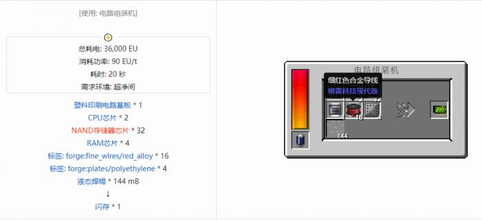 我的世界格雷科技现代版组件合成表大全2