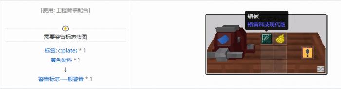 我的世界沉浸工程警告标志合成表大全2