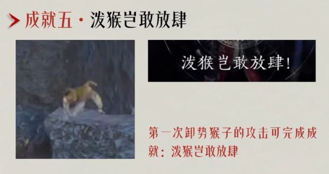 燕云十六声泼猴岂敢放肆成就攻略1