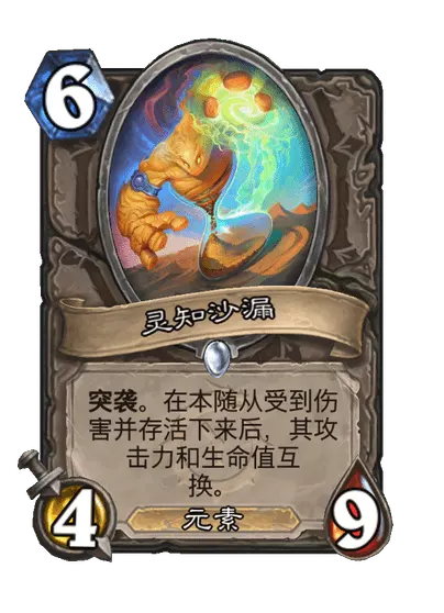 炉石传说灵知沙漏卡牌图鉴1