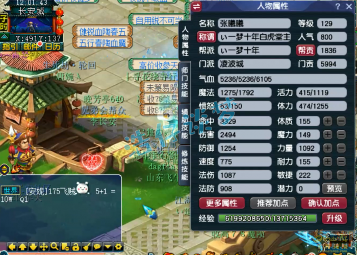 梦幻西游129任务凌波城装备展示图1