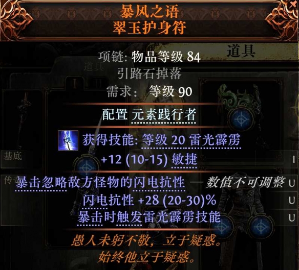 流放之路2血法进化血电法BD推荐4