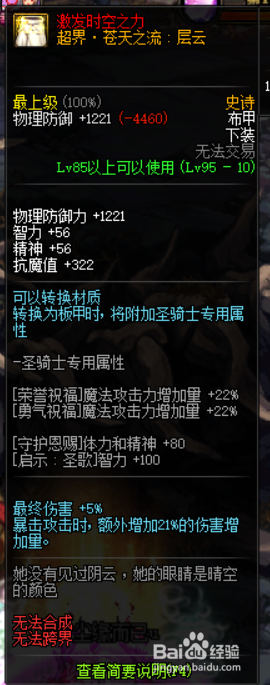 《DNF》奶萝史诗套排名2