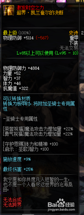 《DNF》奶萝史诗套排名4