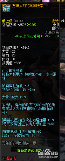 《DNF》奶萝史诗套排名5