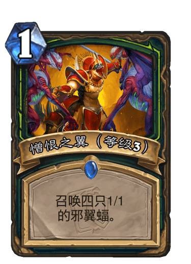 《炉石传说》憎恨之翼卡牌图鉴3