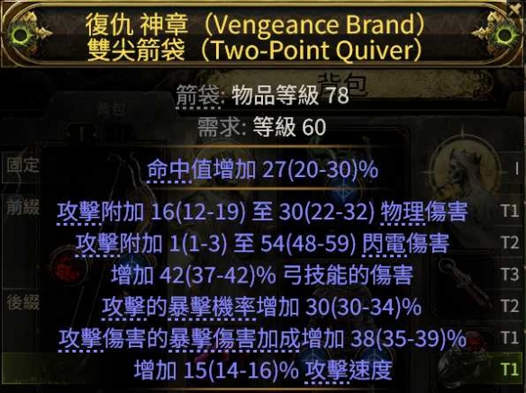 流放之路2亚马逊闪电箭BD推荐16