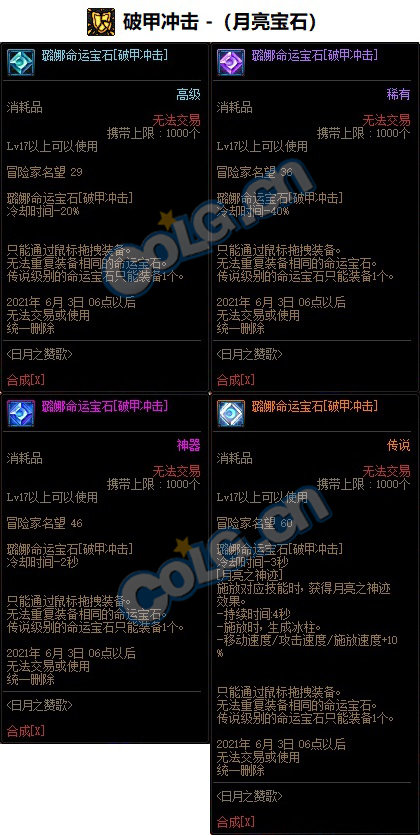 《DNF》精灵骑士命运宝石属性介绍2