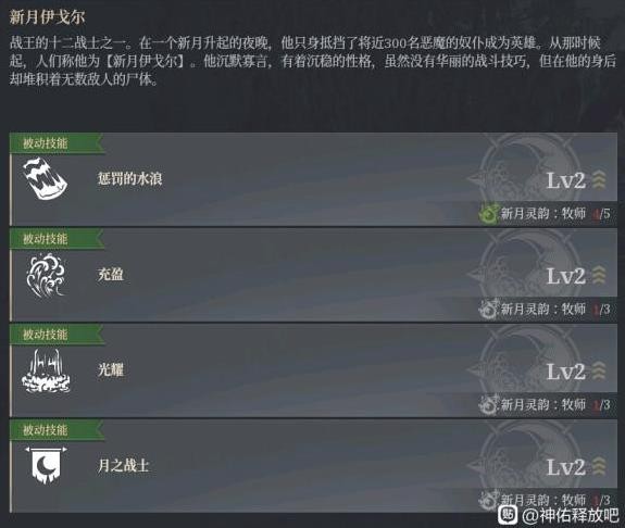 神佑释放牧师新月伊戈尔神佑效果1