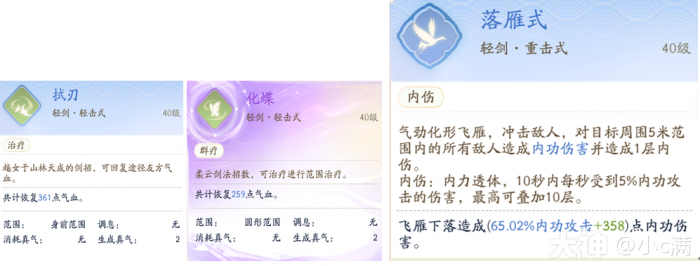 射雕桃花岛轻剑奶攻略7