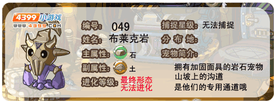 洛克王国布莱克岩技能表1