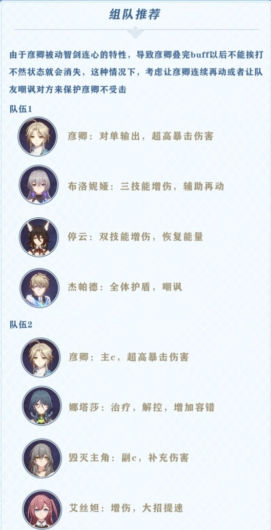 崩坏星穹铁道彦卿培养一图流7