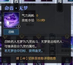 《逆水寒》九灵技能介绍5