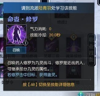 《逆水寒》九灵技能介绍6