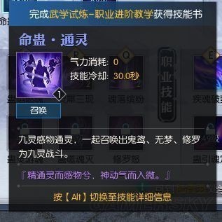 《逆水寒》九灵技能介绍7