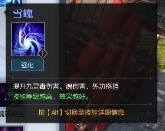 《逆水寒》九灵技能介绍15