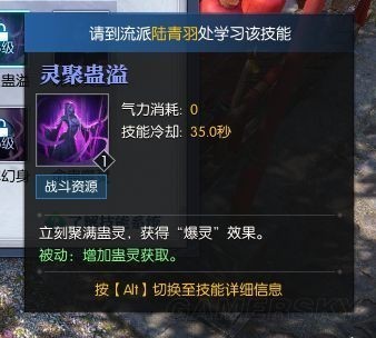 《逆水寒》九灵技能介绍29