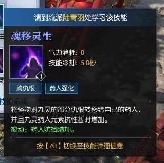 《逆水寒》九灵技能介绍30