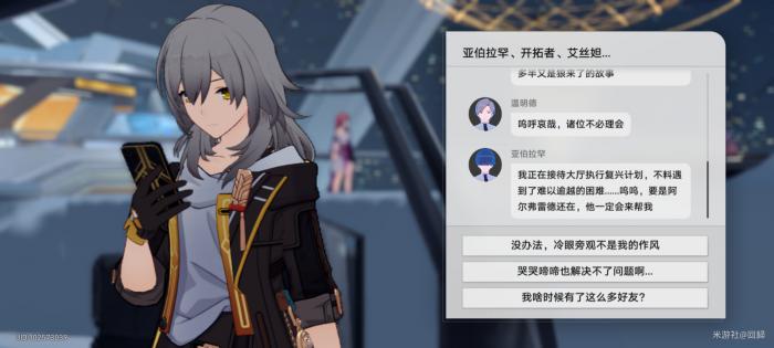 崩坏星穹铁道复兴之路任务攻略5