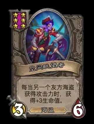 炉石传说酒馆战棋新随从空间眺望者介绍2