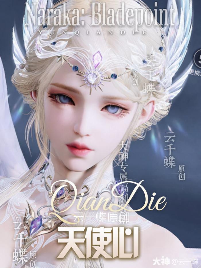 永劫无间席拉天使心捏脸二维码一览1