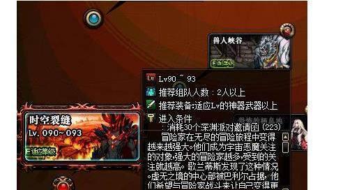 《DNF》普通深渊对比时空裂缝分析1