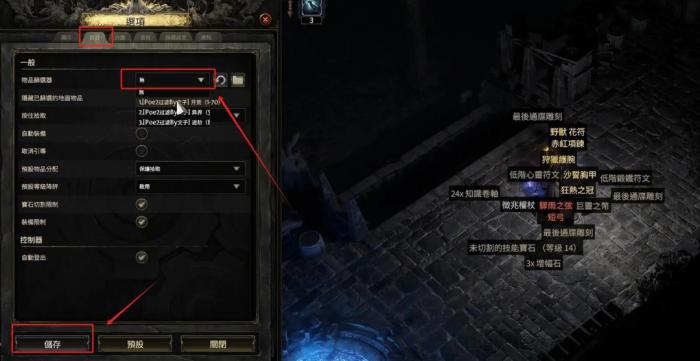 流放之路2wegame自带过滤怎么启用1