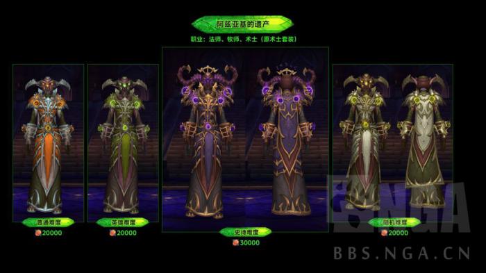 魔兽世界军团再临Remix可兑换暗夜要塞套装一览8