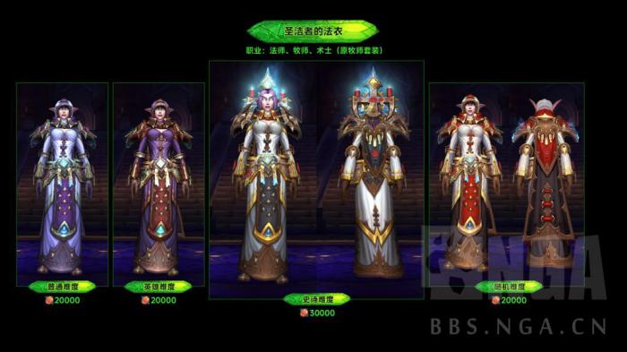 魔兽世界军团再临Remix可兑换暗夜要塞套装一览9