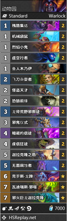 《炉石传说》巨龙降临术士最强卡组推荐1