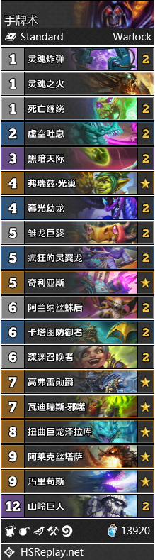 《炉石传说》巨龙降临术士最强卡组推荐2