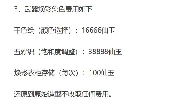 梦幻西游武器染色之后换武器还有用吗3