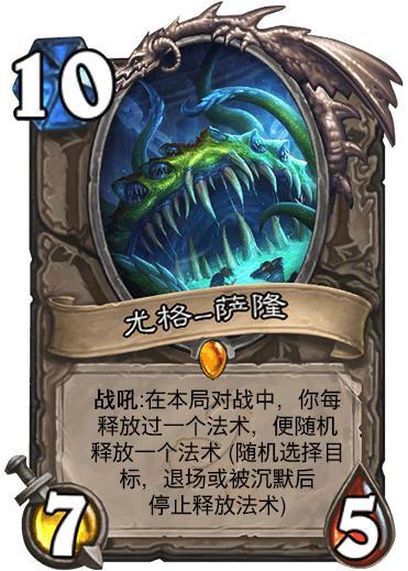 《炉石传说》设计师答疑尤格萨隆触发超杀问题1