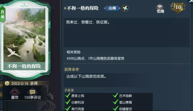 逆水寒怎么解锁十六个风景点27