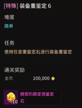 超激斗梦境薛定谔鉴定石怎么获得7