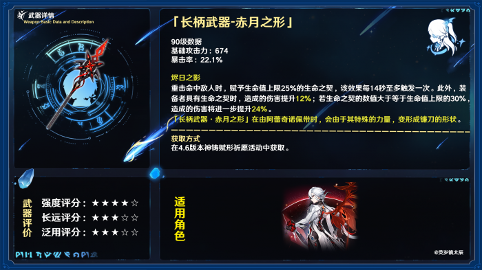 原神赤月之形适合谁1