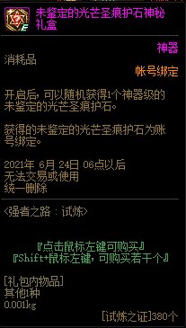 《dnf》试炼之证怎么得4