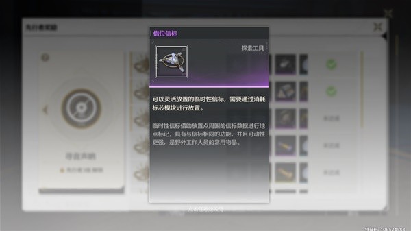 鸣潮借位信标怎么用3