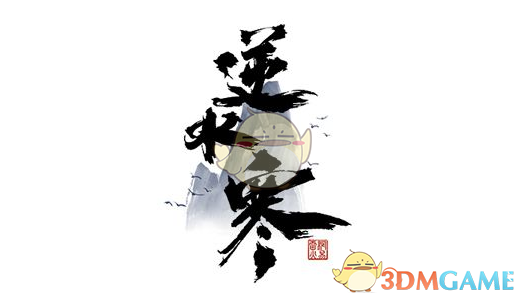 《逆水寒》开发组答疑透漏情缘值时装制作中1