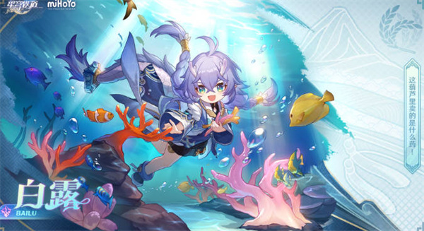 崩坏星穹铁道白露星魂介绍1