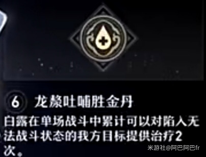 崩坏星穹铁道白露星魂介绍5