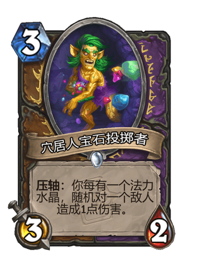 炉石传说穴居人宝石投掷者卡牌图鉴1