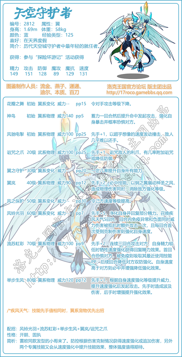 洛克王国天空守护者技能搭配1