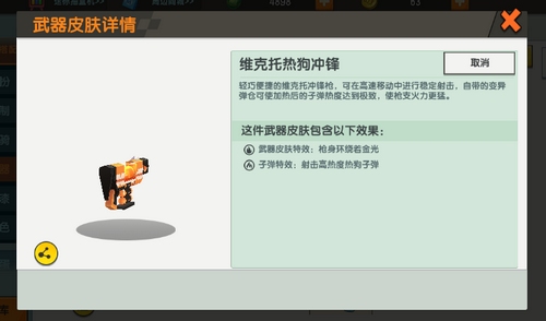 迷你世界新皮肤功能介绍3